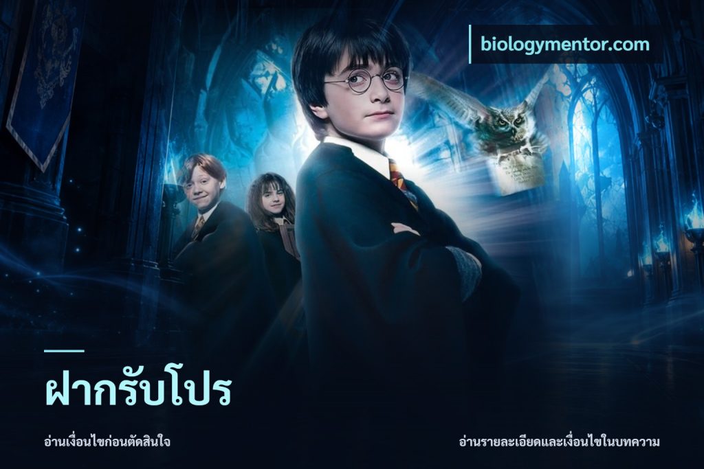 ฝากรับโปร