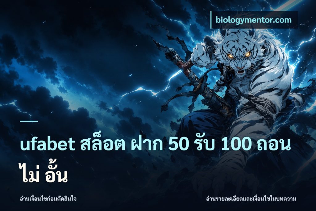 ufabet สล็อต ฝาก 50 รับ 100 ถอน ไม่ อั้น