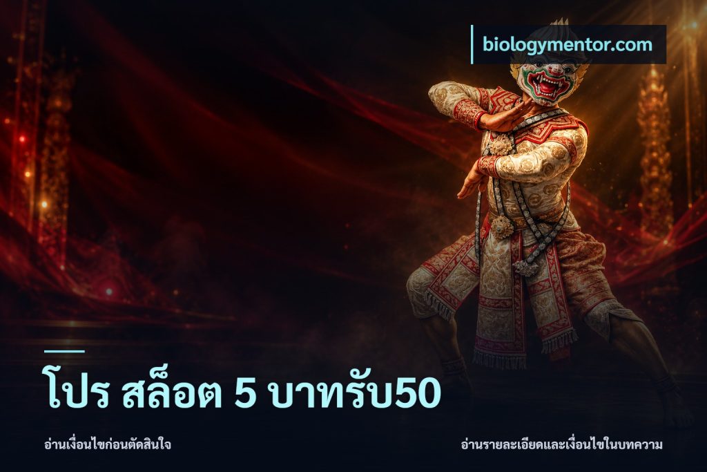 โปร สล็อต 5 บาทรับ50