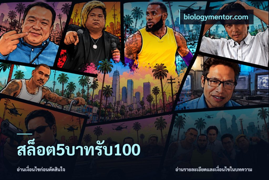 สล็อต5บาทรับ100